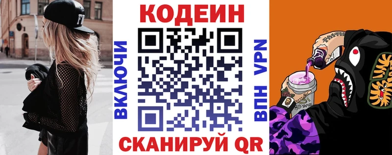 Кодеин Purple Drank  Чадан 